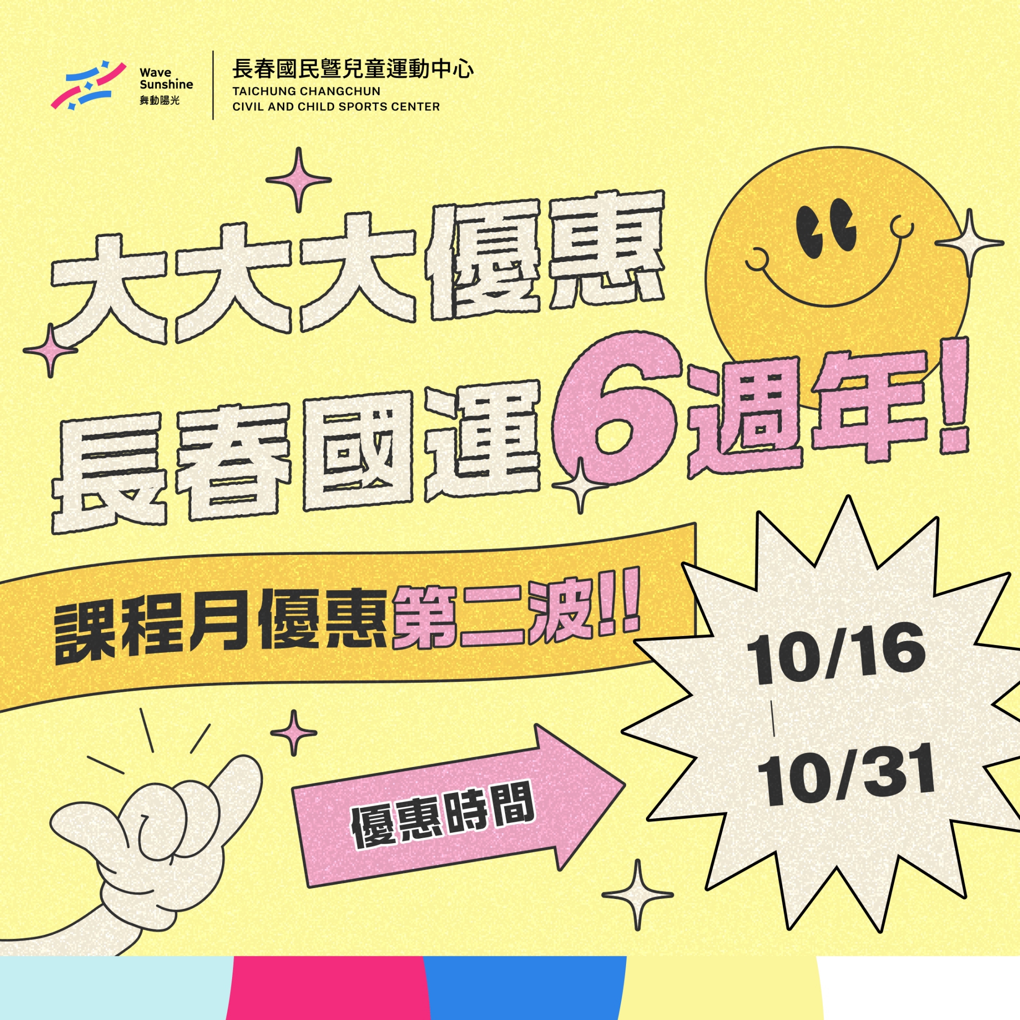 最新消息縮圖（詳細說明請點選下方連結至最新消息內容頁）@長春國民運動中心