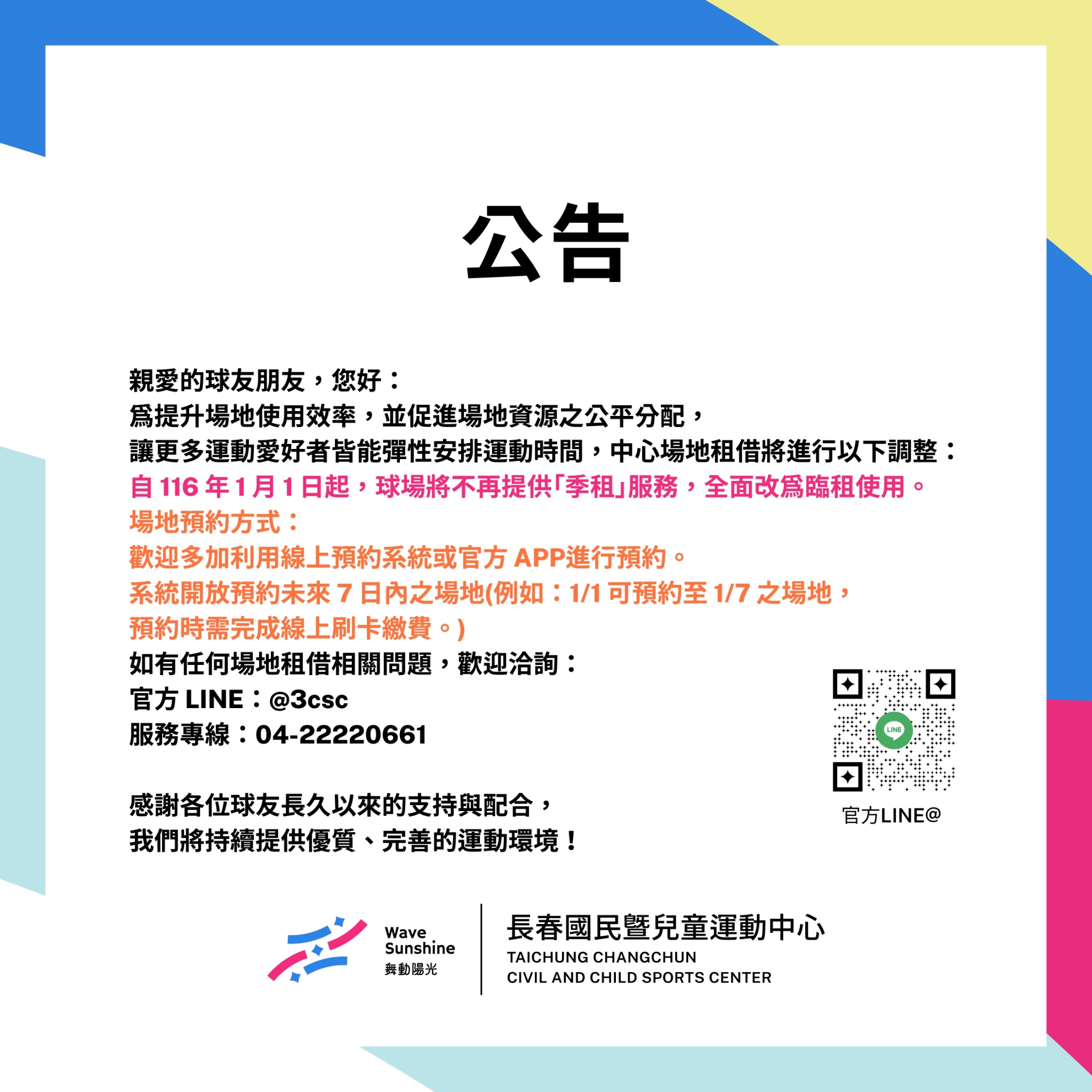 最新消息縮圖（詳細說明請點選下方連結至最新消息內容頁）@長春國民運動中心