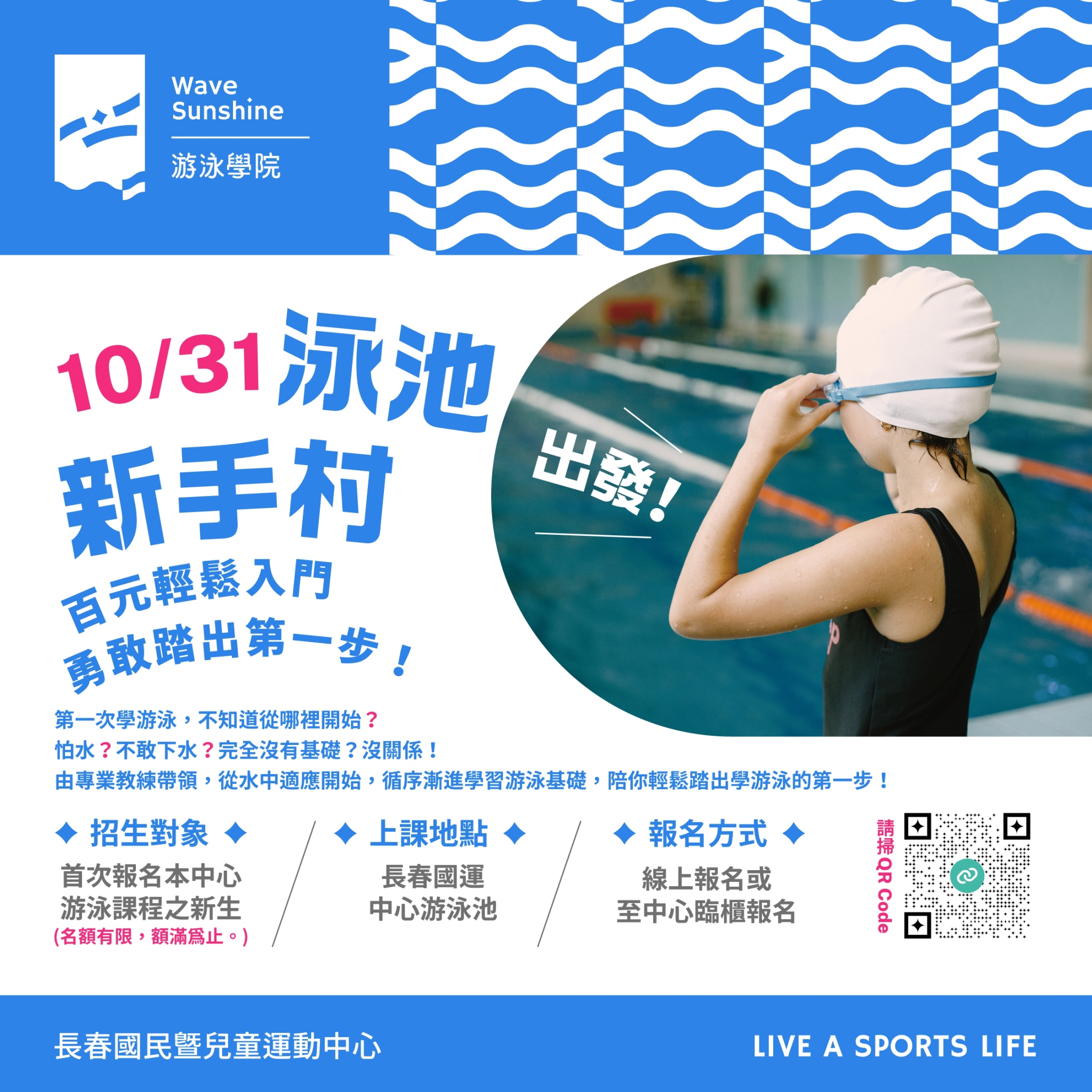 最新消息縮圖（詳細說明請點選下方連結至最新消息內容頁）@長春國民運動中心