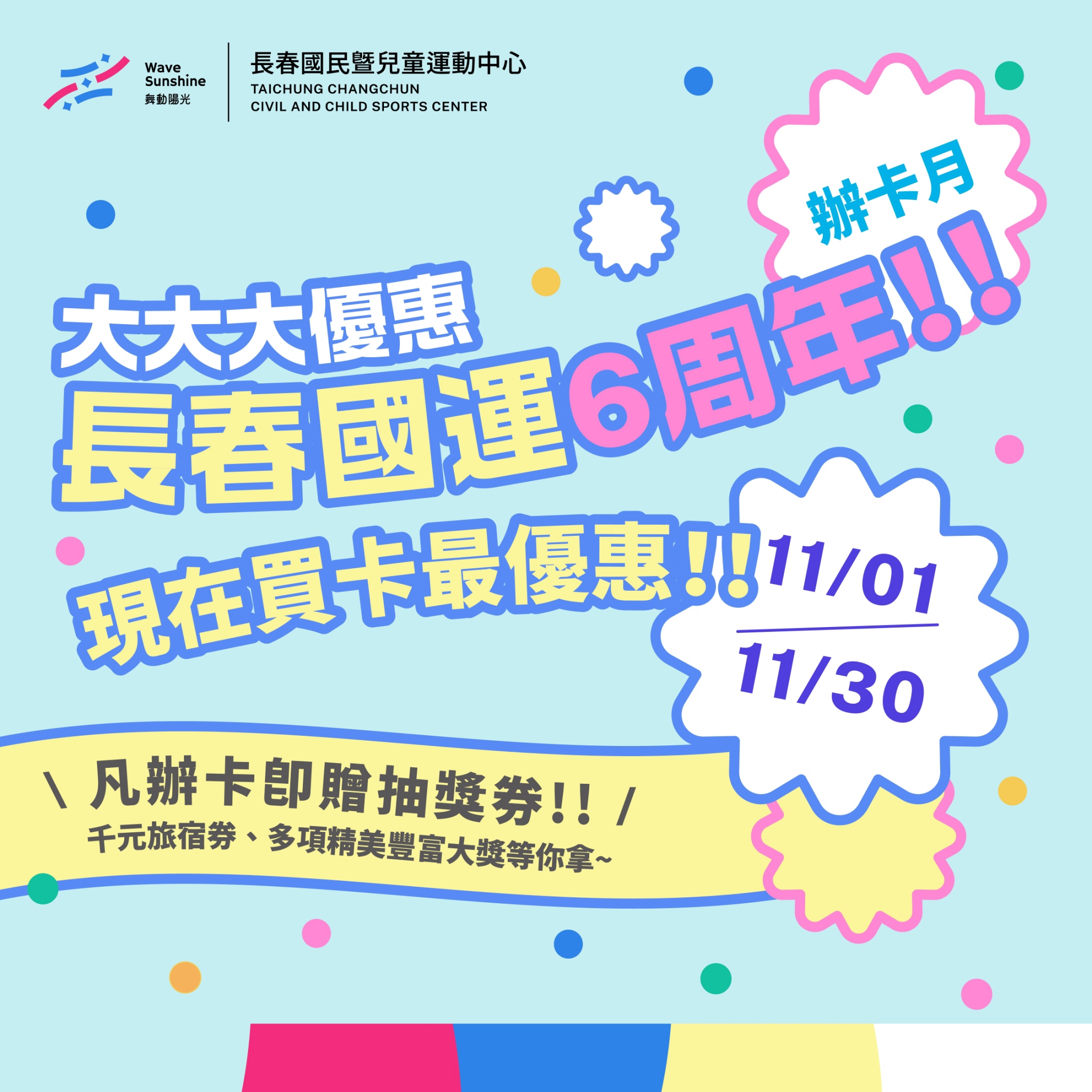 最新消息縮圖（詳細說明請點選下方連結至最新消息內容頁）@長春國民運動中心