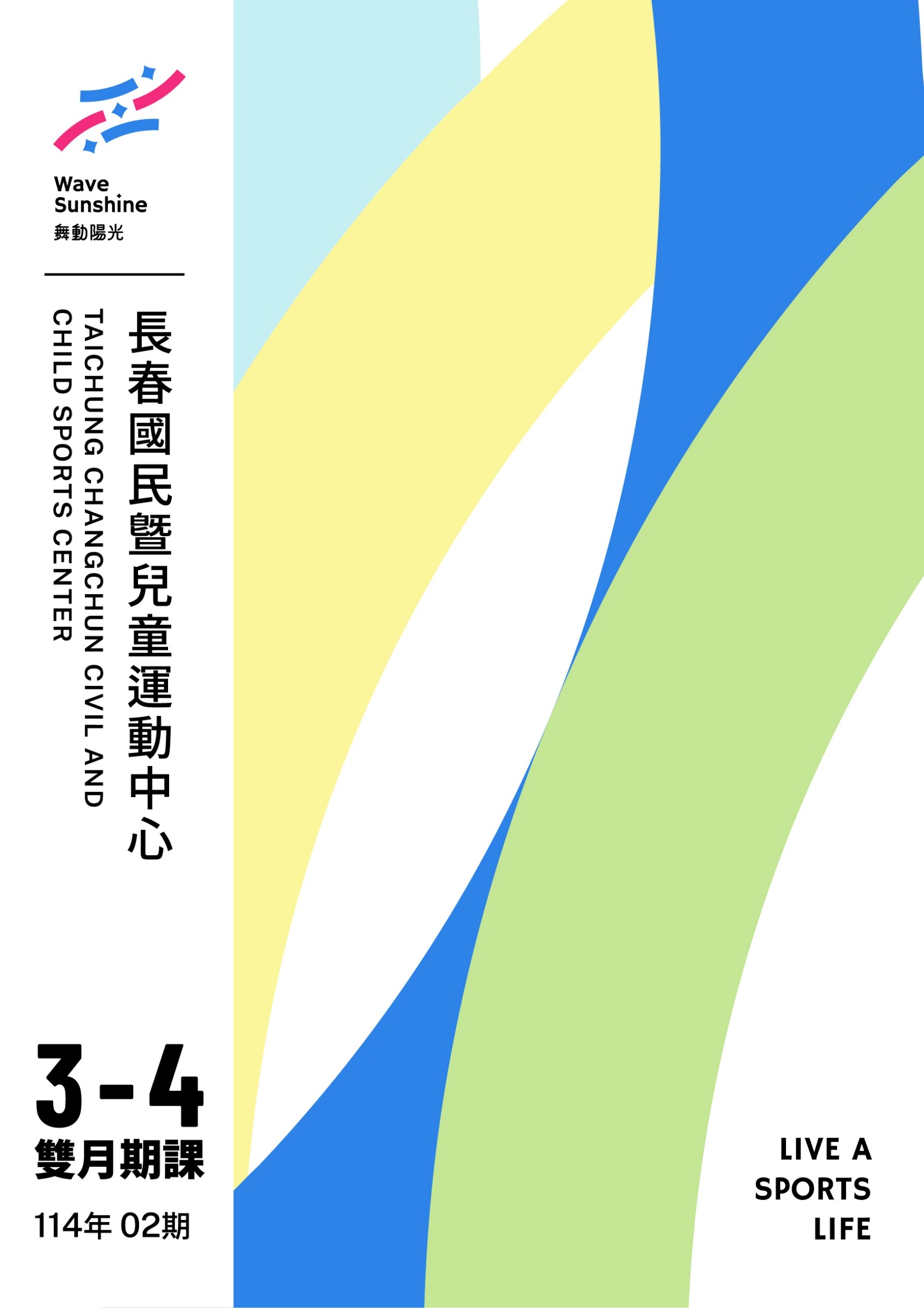 11402期(3、4月)期刊 DM（JPG檔，詳細文字說明如下述）@長春國民運動中心
