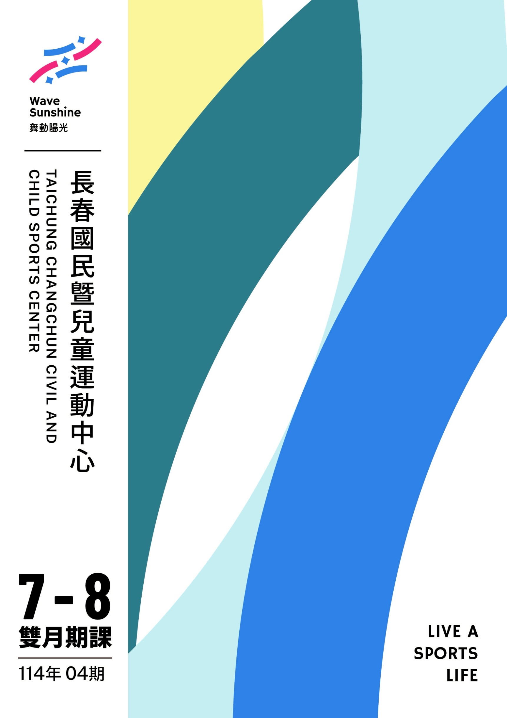 最新消息縮圖（詳細說明請點選下方連結至最新消息內容頁）@長春國民運動中心