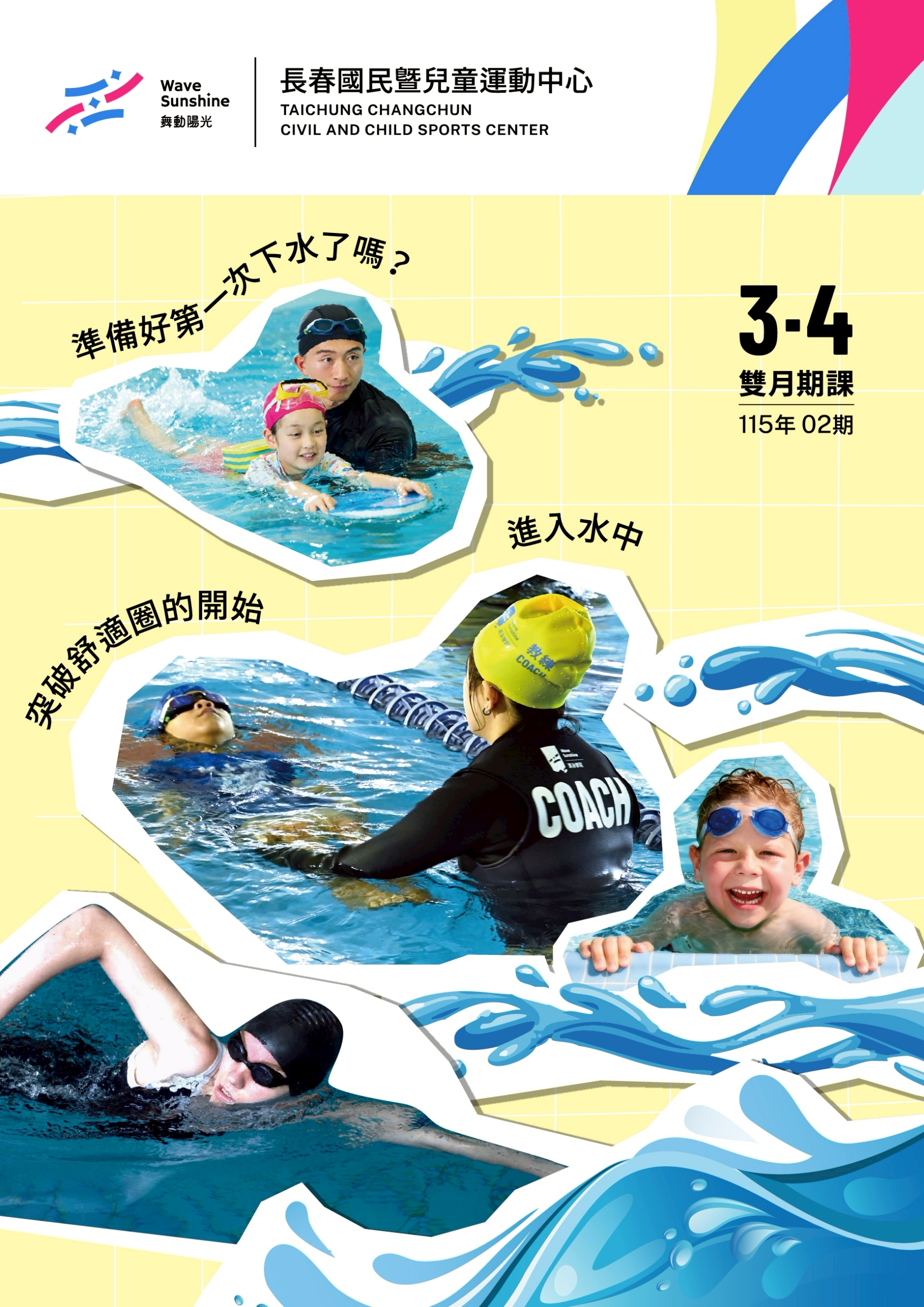 最新消息縮圖（詳細說明請點選下方連結至最新消息內容頁）@長春國民運動中心