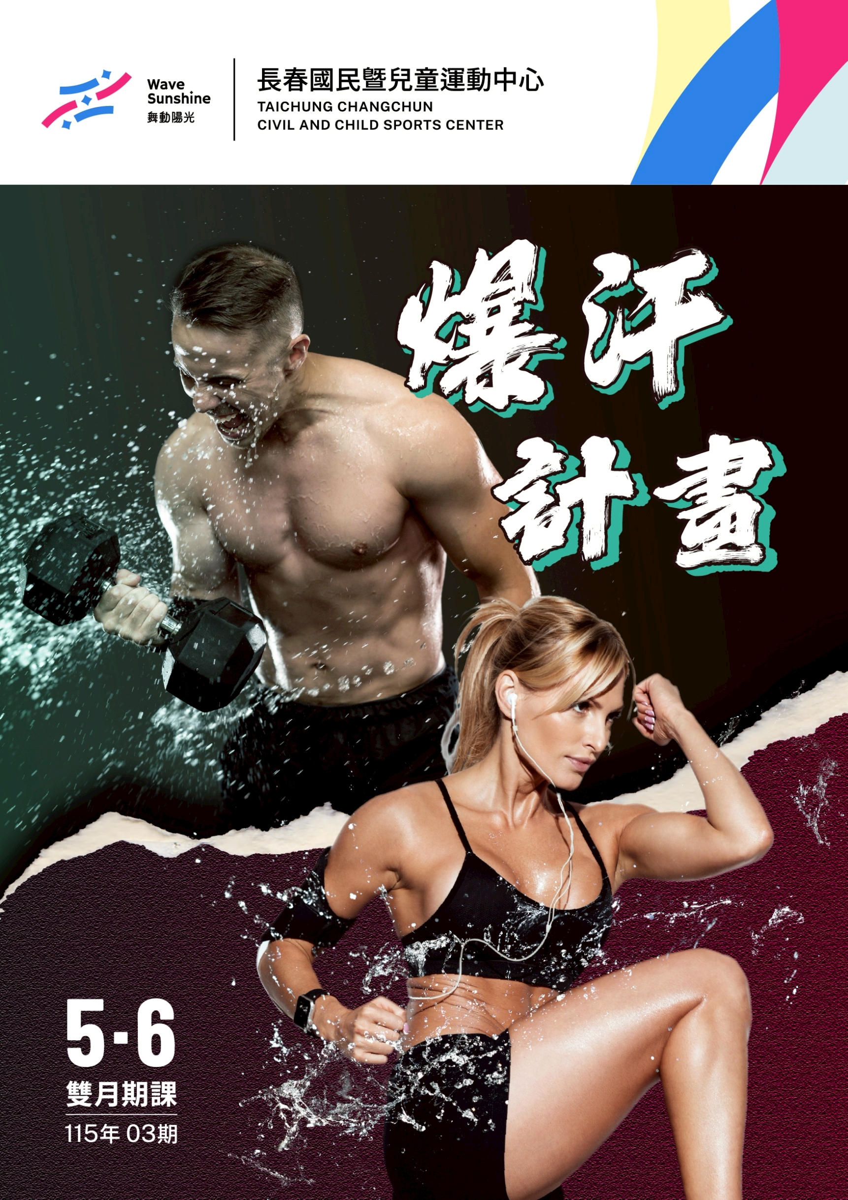 最新消息縮圖（詳細說明請點選下方連結至最新消息內容頁）@長春國民運動中心