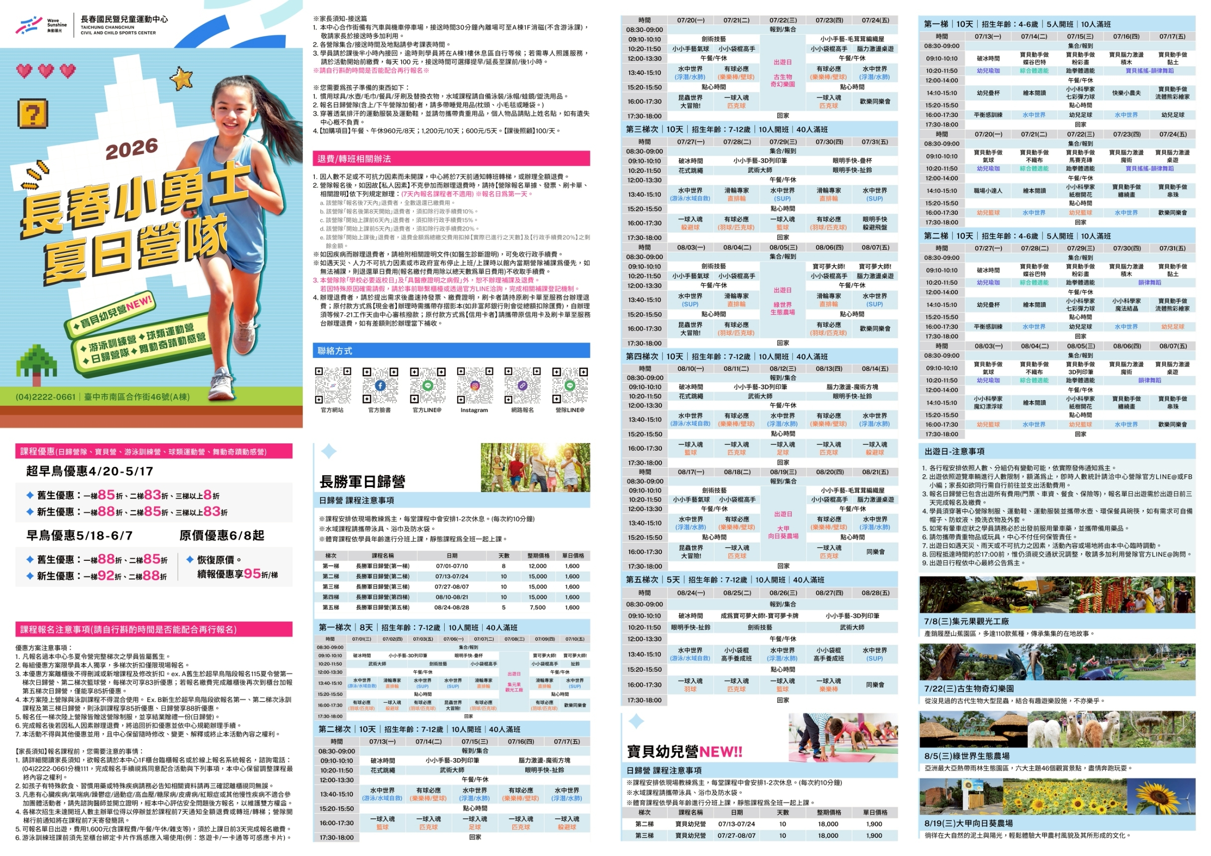 最新消息縮圖（詳細說明請點選下方連結至最新消息內容頁）@長春國民運動中心