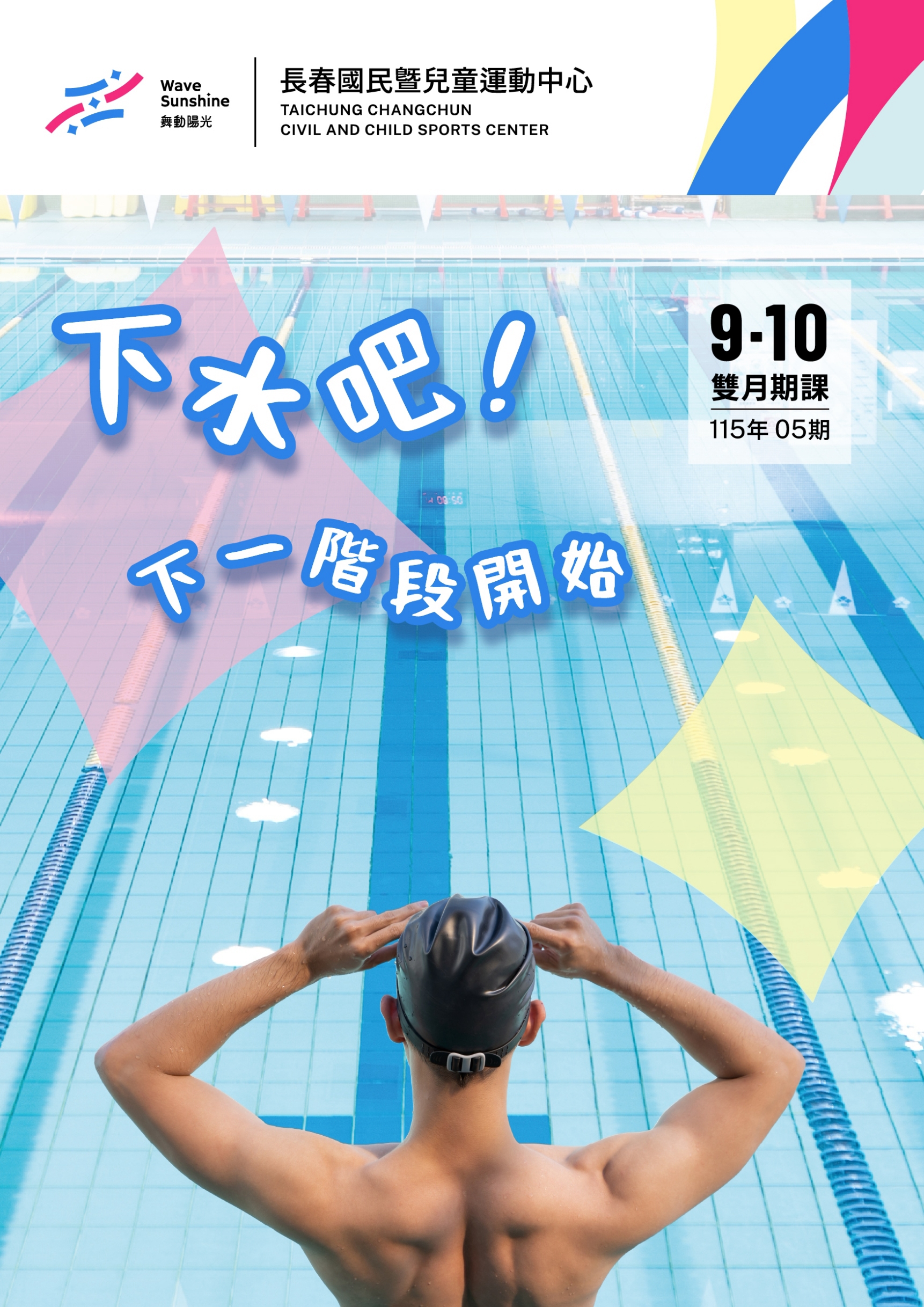 最新消息縮圖（詳細說明請點選下方連結至最新消息內容頁）@長春國民運動中心