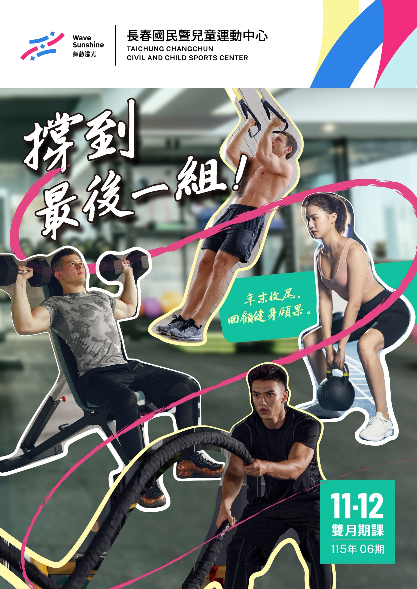 最新消息縮圖（詳細說明請點選下方連結至最新消息內容頁）@長春國民運動中心